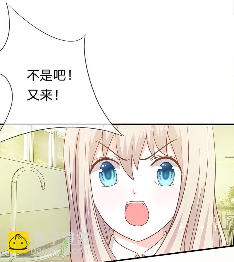 《王牌校草爱的三分线》第29话 鬼才要成为化学家 第17页