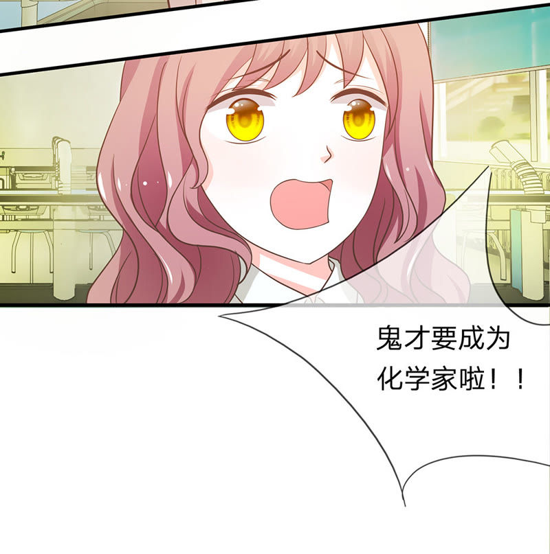 《王牌校草爱的三分线》第29话 鬼才要成为化学家 第18页
