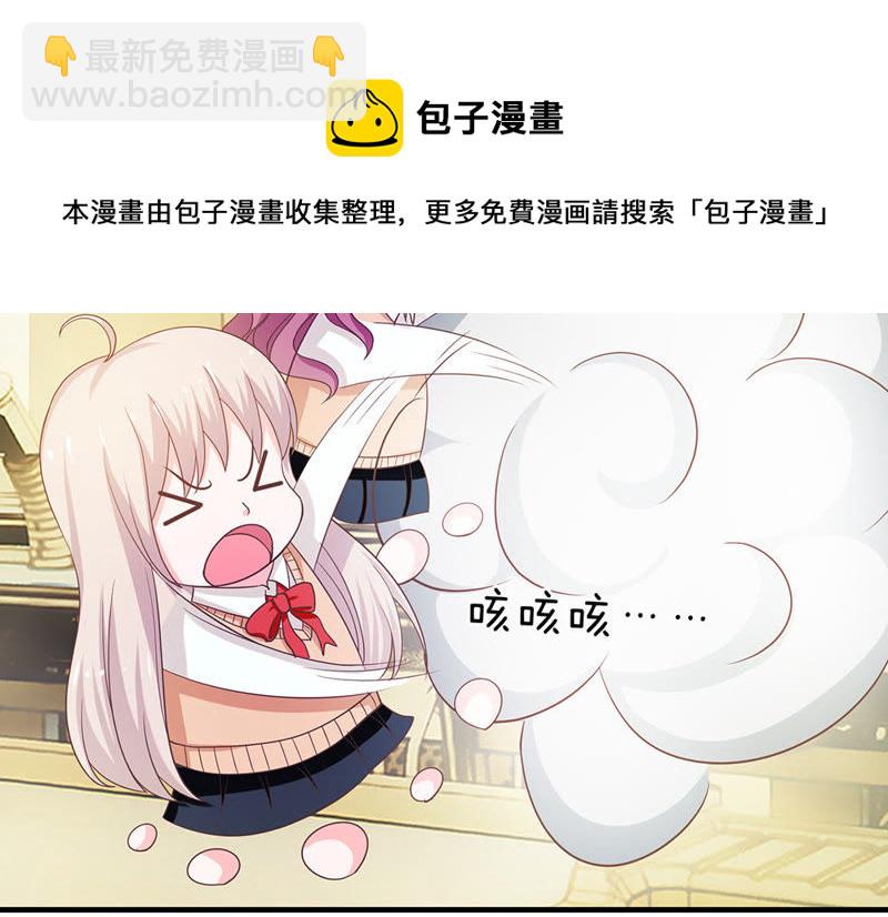 《王牌校草爱的三分线》第29话 鬼才要成为化学家 第21页