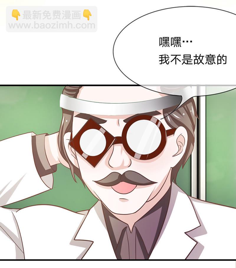 《王牌校草爱的三分线》第29话 鬼才要成为化学家 第22页