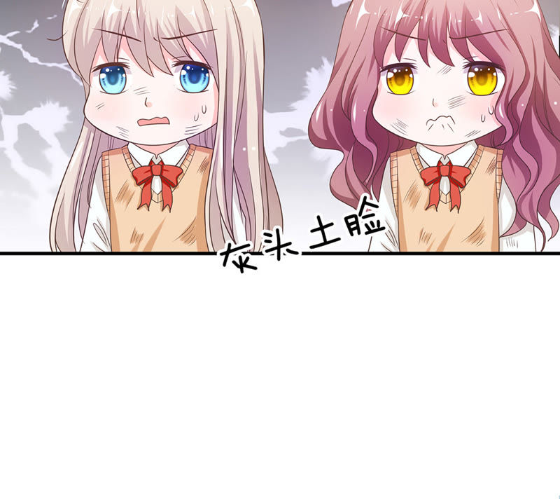 《王牌校草爱的三分线》第29话 鬼才要成为化学家 第24页