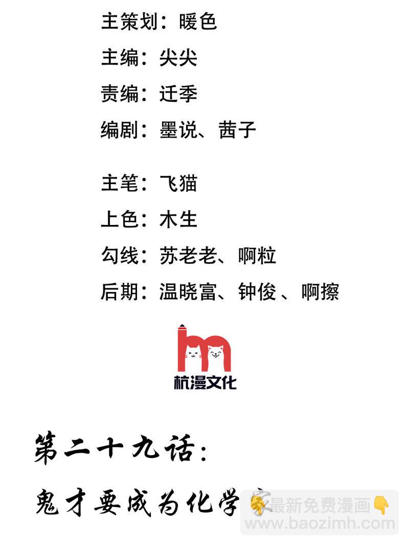 《王牌校草爱的三分线》第29话 鬼才要成为化学家 第3页