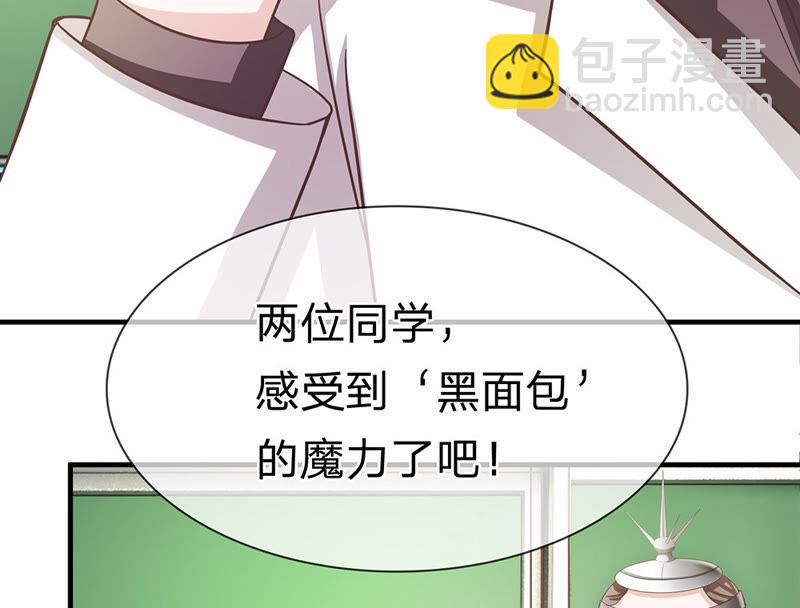 《王牌校草爱的三分线》第29话 鬼才要成为化学家 第8页