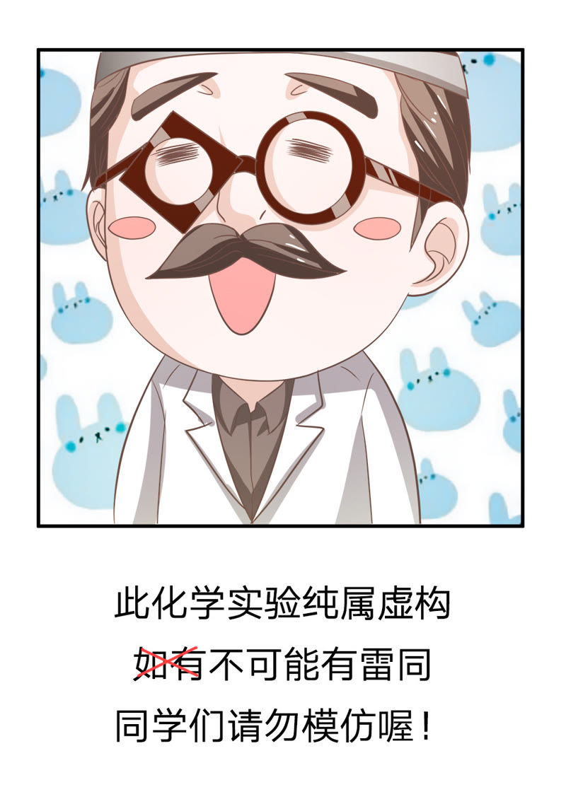 《王牌校草爱的三分线》第32话 谁来救救我 第26页