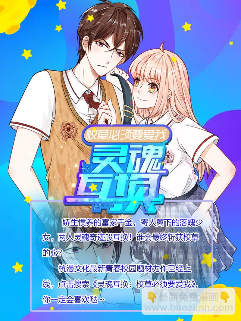 《王牌校草爱的三分线》第32话 谁来救救我 第28页