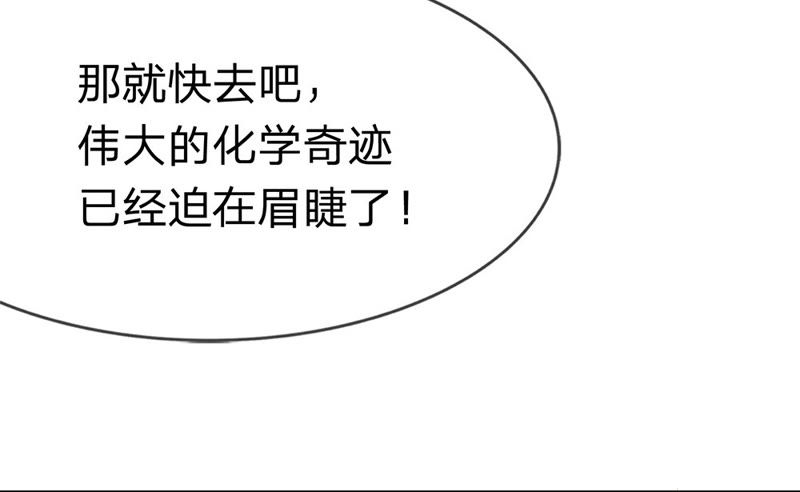 《王牌校草爱的三分线》第30话 夏小若，这是你自找的 第10页