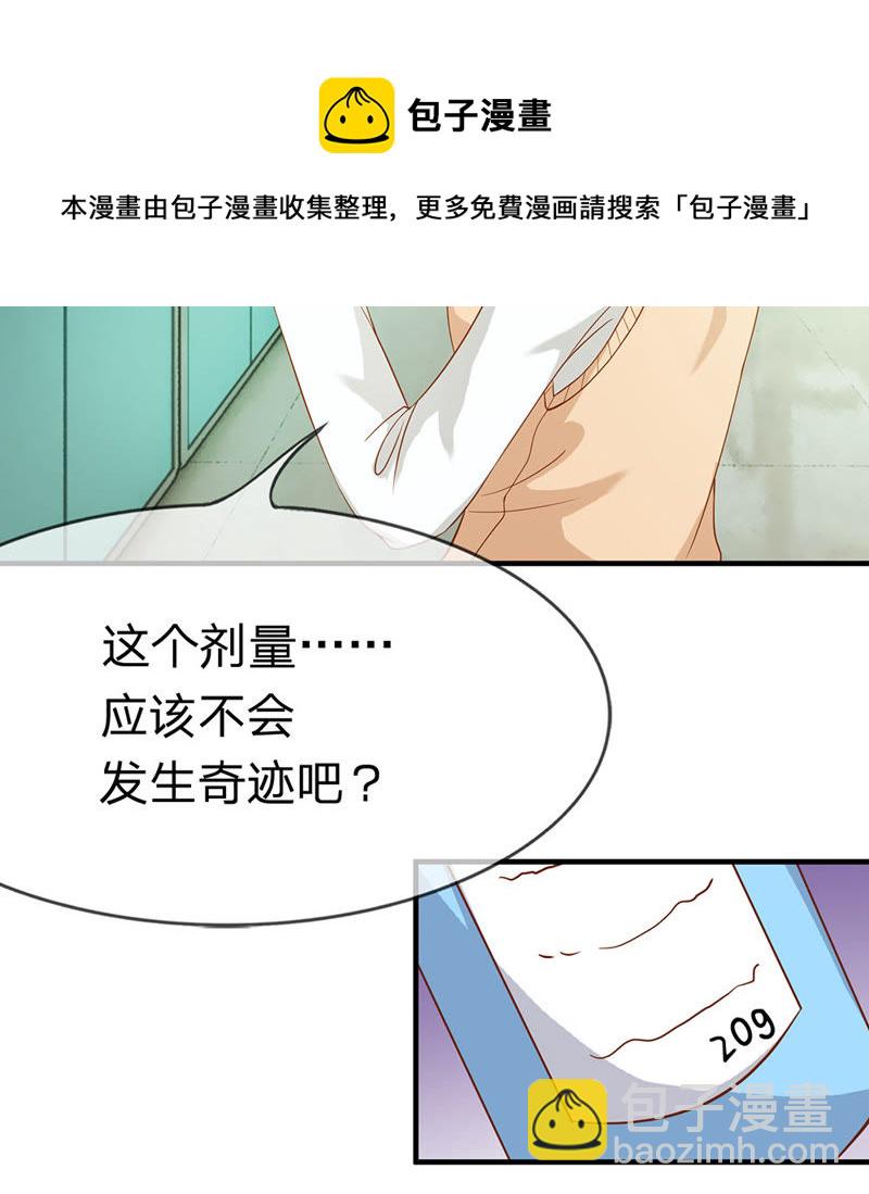 《王牌校草爱的三分线》第30话 夏小若，这是你自找的 第18页