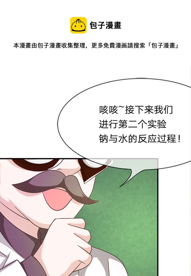 《王牌校草爱的三分线》第30话 夏小若，这是你自找的 第1页