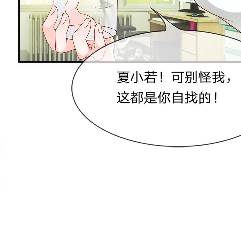 《王牌校草爱的三分线》第30话 夏小若，这是你自找的 第20页