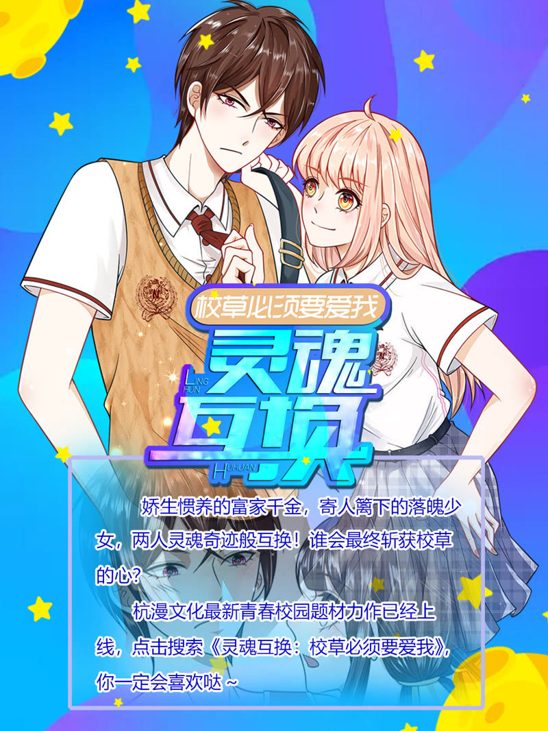 《王牌校草爱的三分线》第30话 夏小若，这是你自找的 第23页