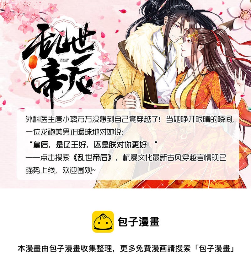 《王牌校草爱的三分线》第30话 夏小若，这是你自找的 第24页