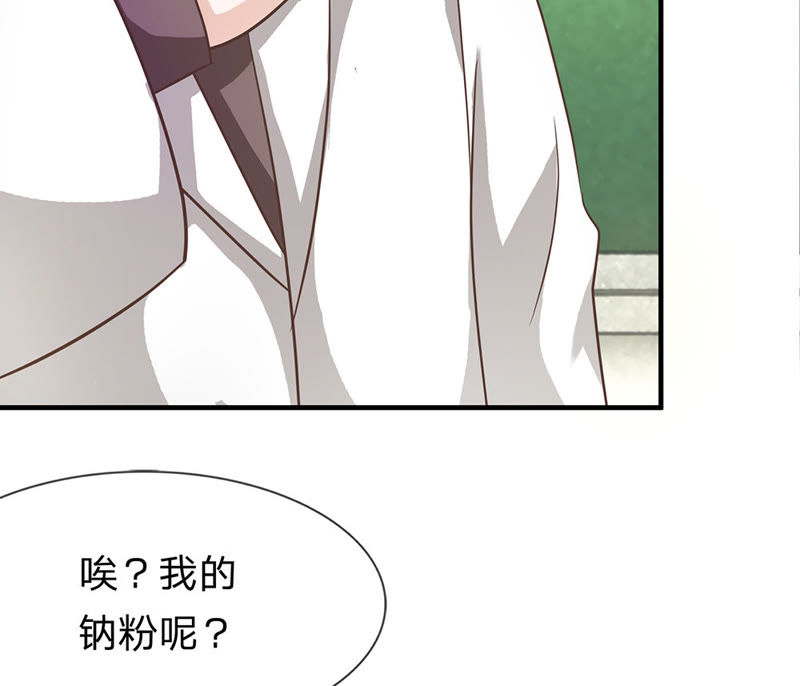 《王牌校草爱的三分线》第30话 夏小若，这是你自找的 第2页