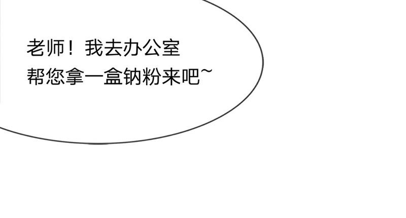 《王牌校草爱的三分线》第30话 夏小若，这是你自找的 第8页