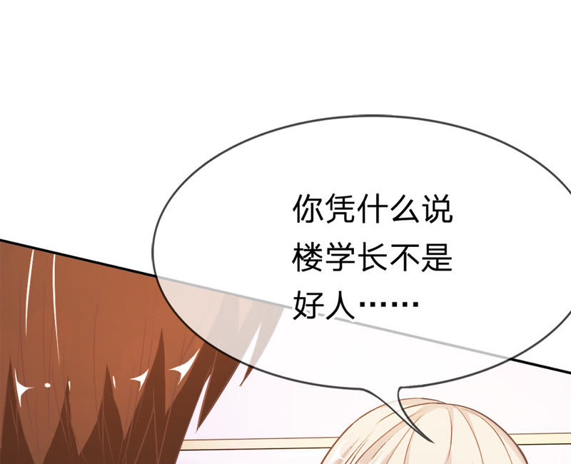 《王牌校草爱的三分线》第36话 楼学长不是好人？ 第10页