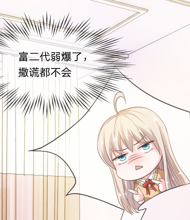 《王牌校草爱的三分线》第36话 楼学长不是好人？ 第17页