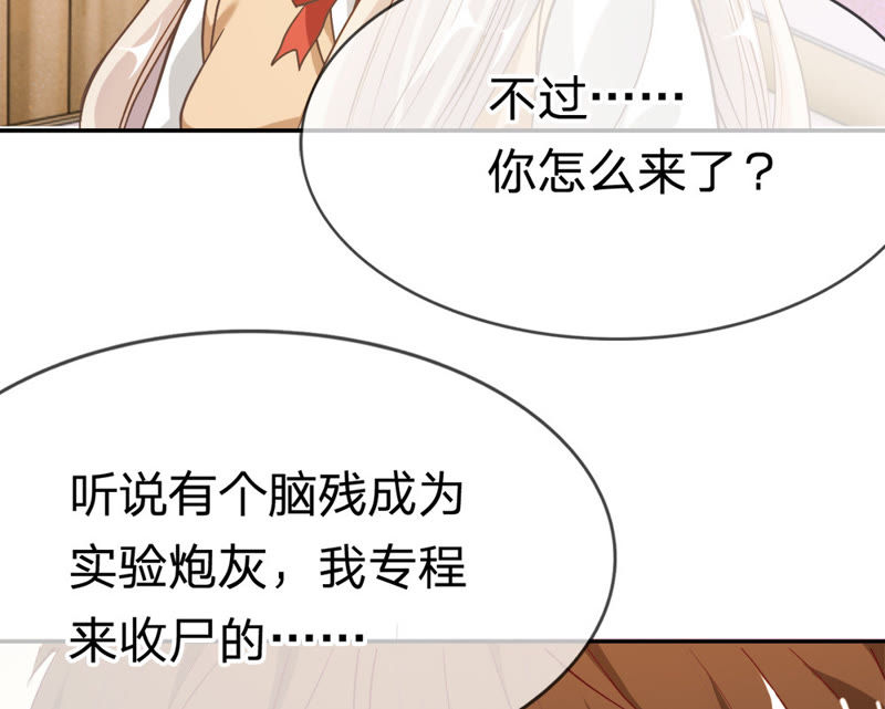 《王牌校草爱的三分线》第36话 楼学长不是好人？ 第19页