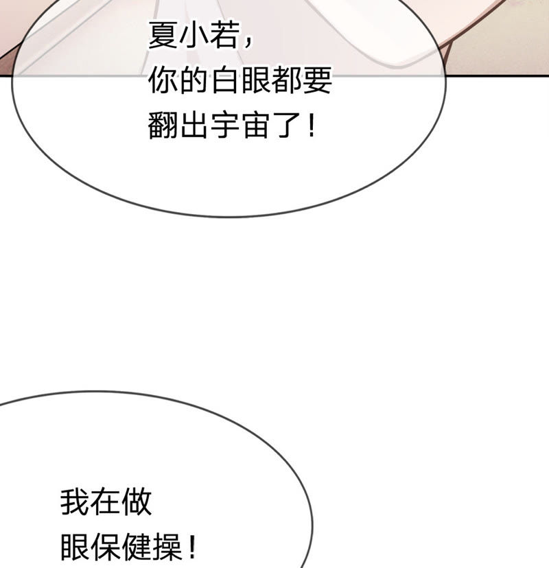 《王牌校草爱的三分线》第36话 楼学长不是好人？ 第27页