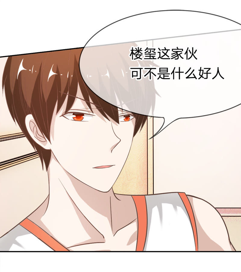 《王牌校草爱的三分线》第36话 楼学长不是好人？ 第2页