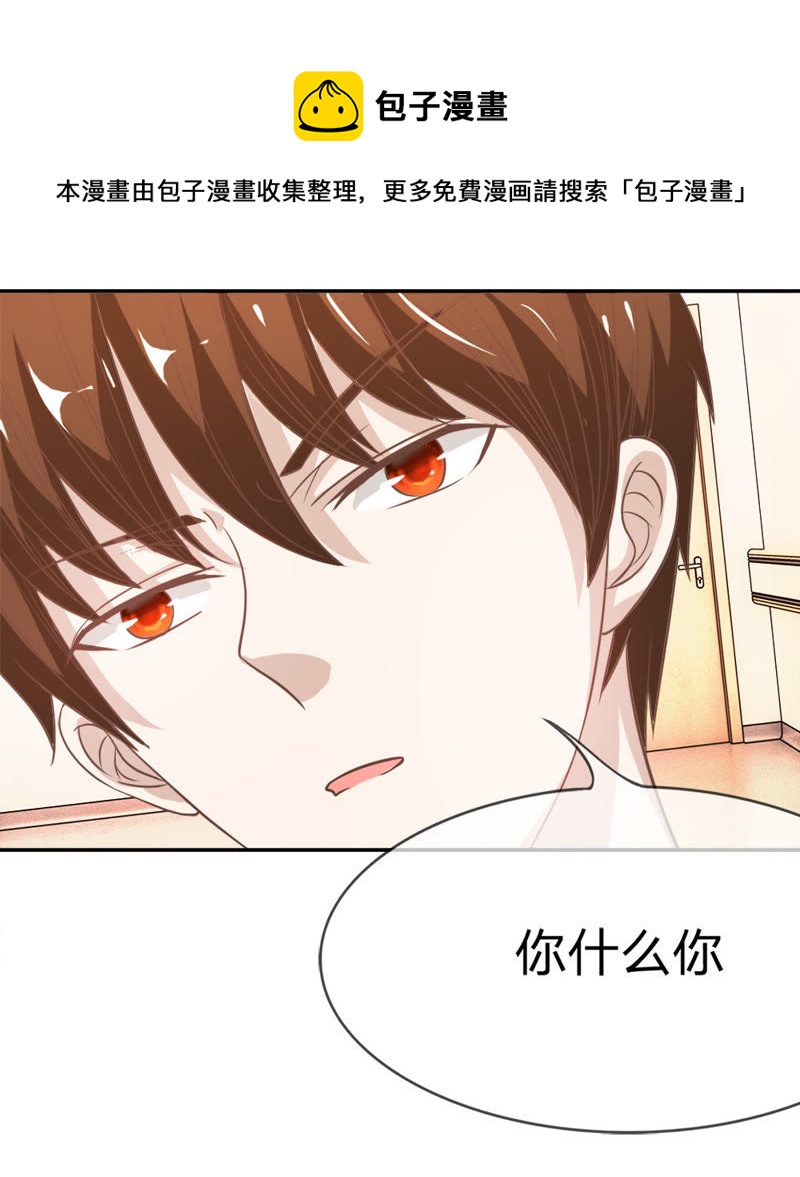 《王牌校草爱的三分线》第36话 楼学长不是好人？ 第6页