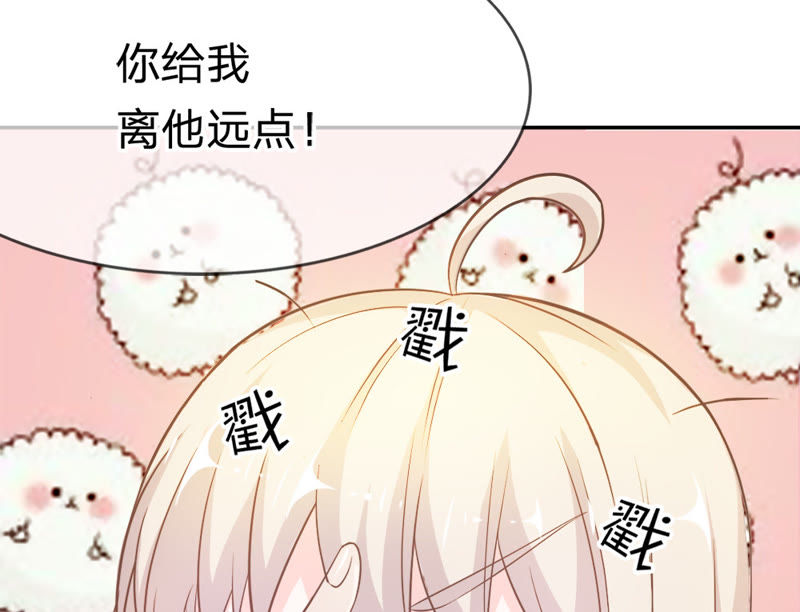 《王牌校草爱的三分线》第36话 楼学长不是好人？ 第8页