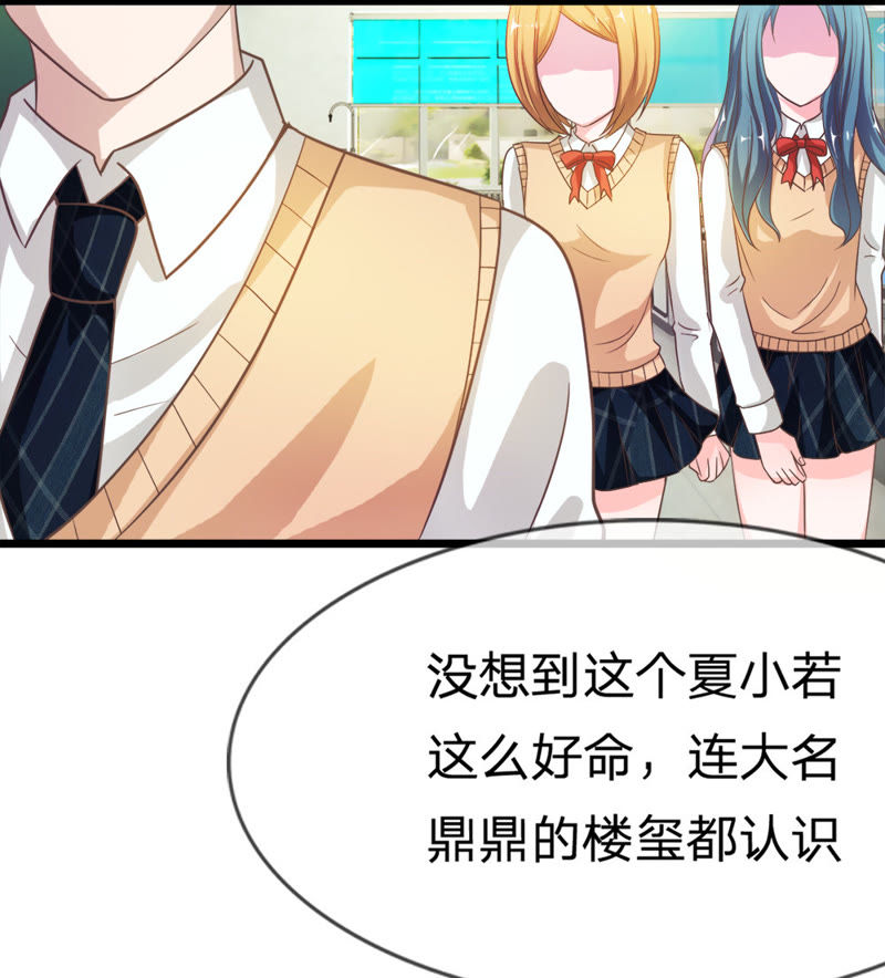《王牌校草爱的三分线》第33话 臭丫头这次有点惨 第10页
