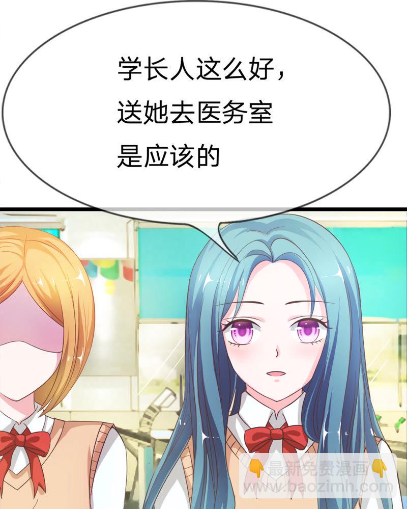 《王牌校草爱的三分线》第33话 臭丫头这次有点惨 第13页