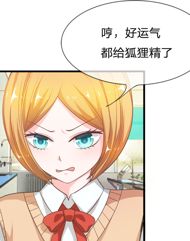 《王牌校草爱的三分线》第33话 臭丫头这次有点惨 第15页