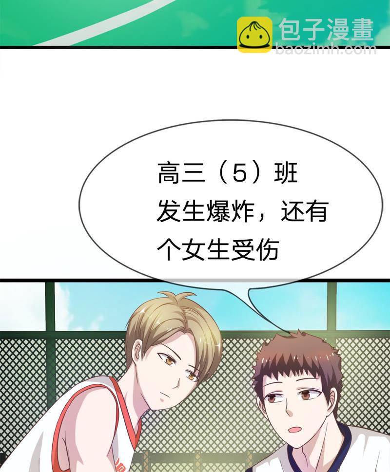 《王牌校草爱的三分线》第33话 臭丫头这次有点惨 第20页
