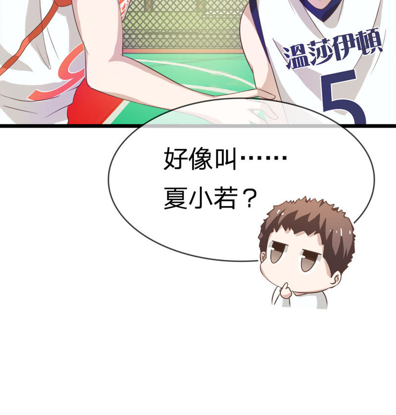 《王牌校草爱的三分线》第33话 臭丫头这次有点惨 第21页