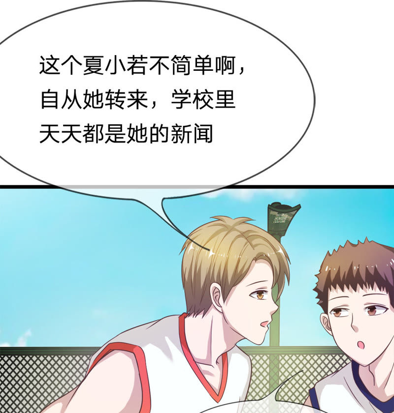 《王牌校草爱的三分线》第33话 臭丫头这次有点惨 第23页