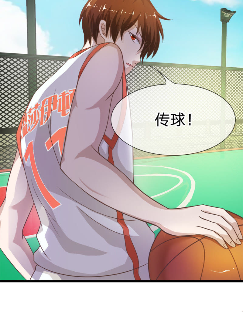 《王牌校草爱的三分线》第33话 臭丫头这次有点惨 第26页