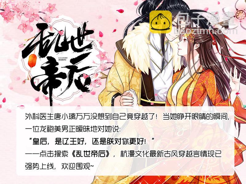 《王牌校草爱的三分线》第33话 臭丫头这次有点惨 第34页