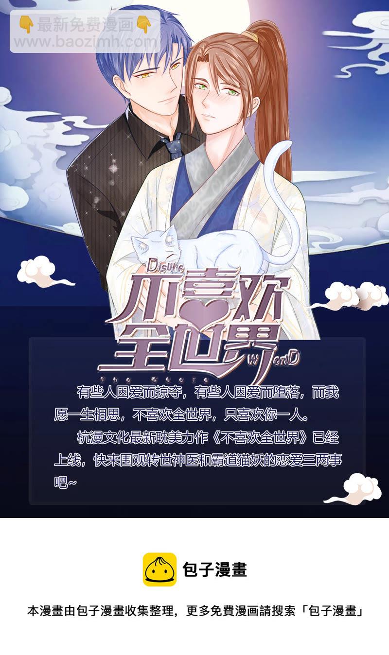 《王牌校草爱的三分线》第33话 臭丫头这次有点惨 第36页