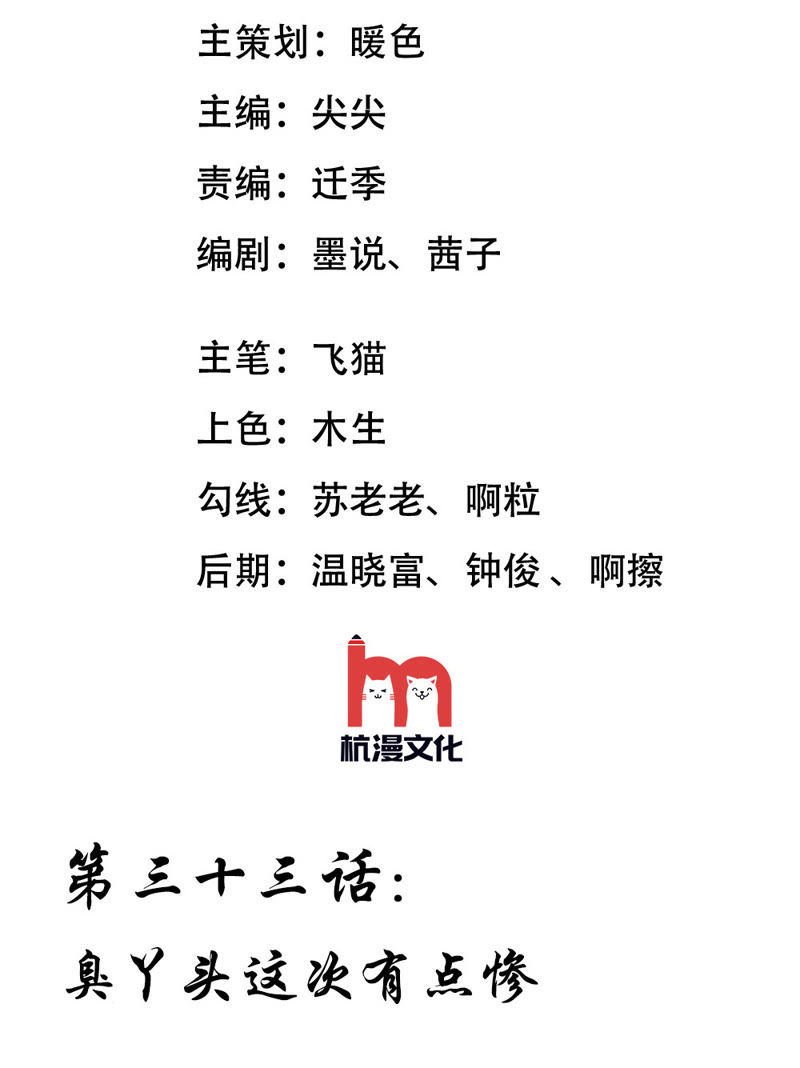 《王牌校草爱的三分线》第33话 臭丫头这次有点惨 第3页