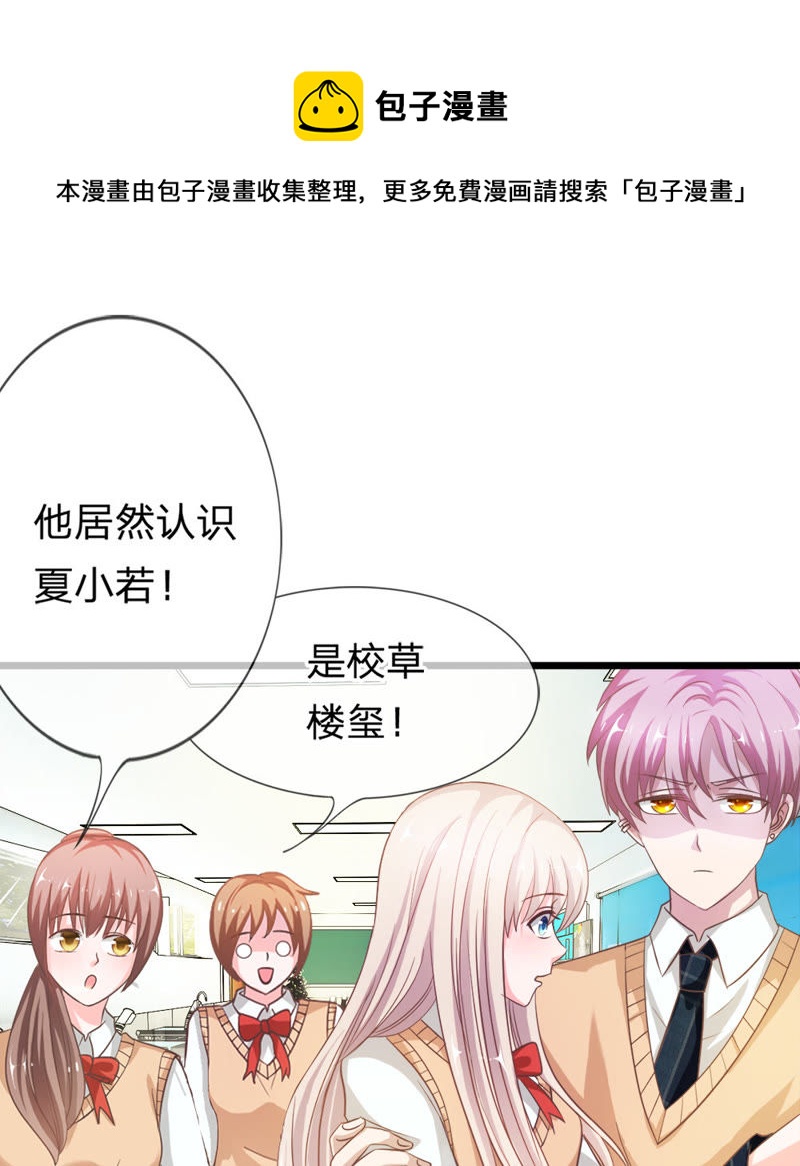 《王牌校草爱的三分线》第33话 臭丫头这次有点惨 第8页