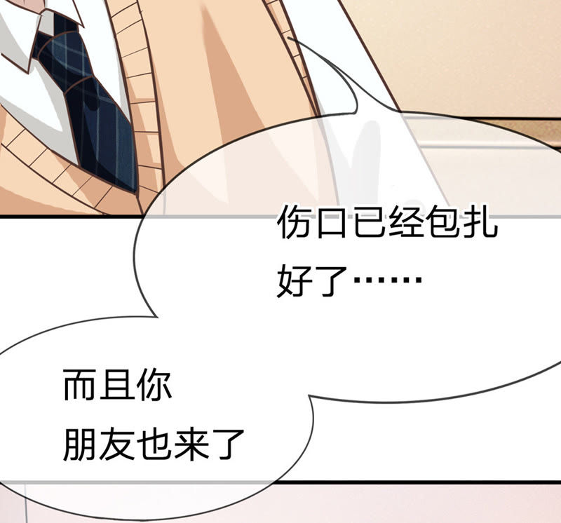 《王牌校草爱的三分线》第35话 喂，她怎么伤的！ 第10页