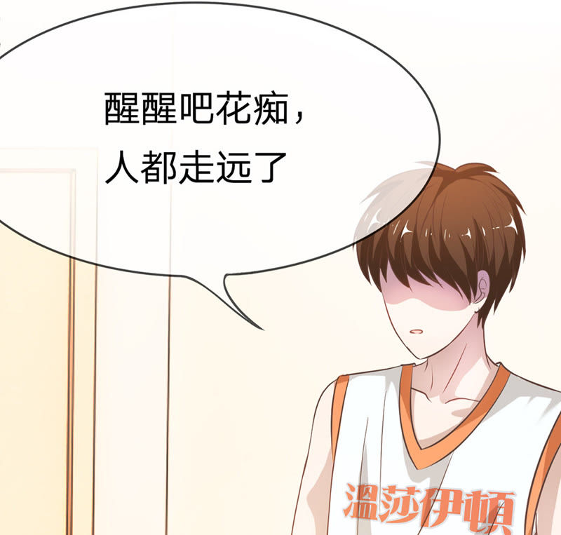 《王牌校草爱的三分线》第35话 喂，她怎么伤的！ 第27页