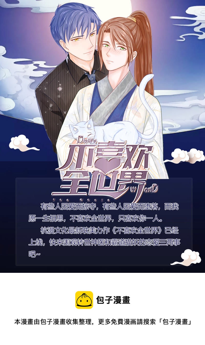 《王牌校草爱的三分线》第35话 喂，她怎么伤的！ 第35页