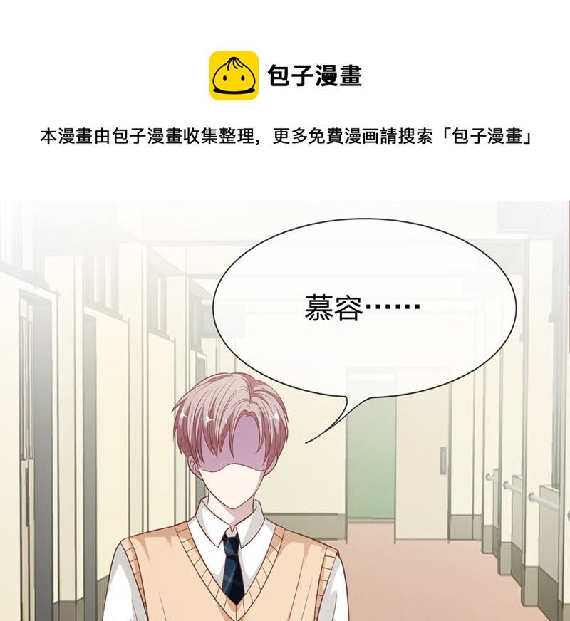《王牌校草爱的三分线》第37话 她在门外偷听 第16页