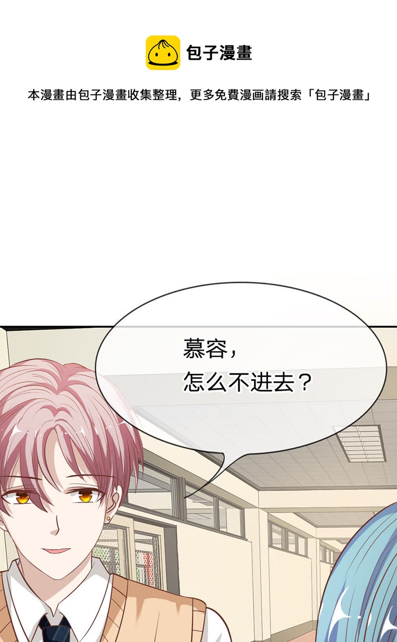 《王牌校草爱的三分线》第37话 她在门外偷听 第1页