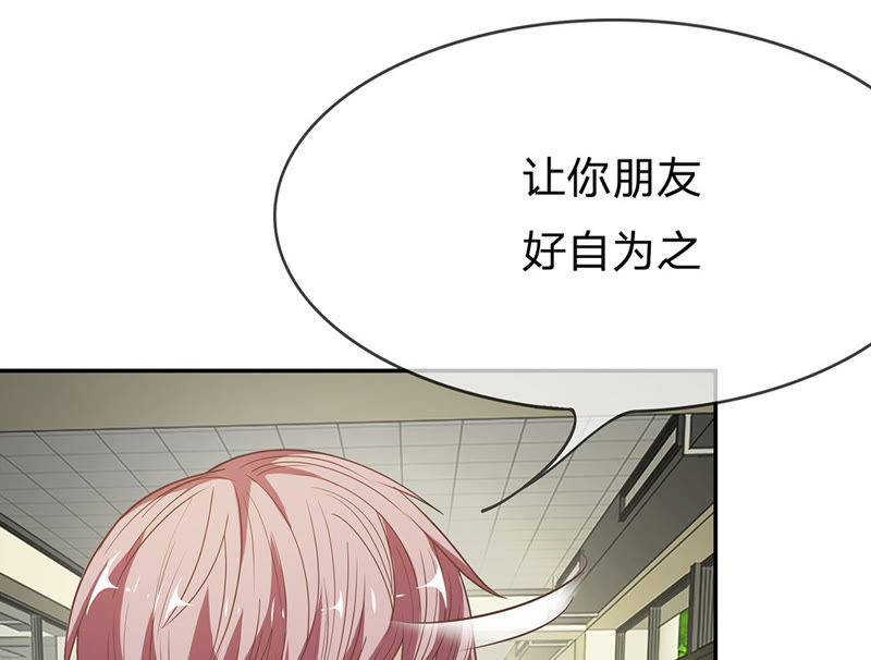 《王牌校草爱的三分线》第37话 她在门外偷听 第23页