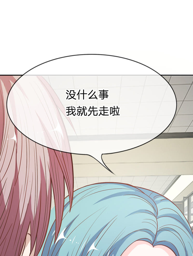《王牌校草爱的三分线》第37话 她在门外偷听 第9页
