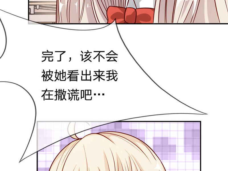 《王牌校草爱的三分线》第40话 要被雯雯发现了？ 第17页