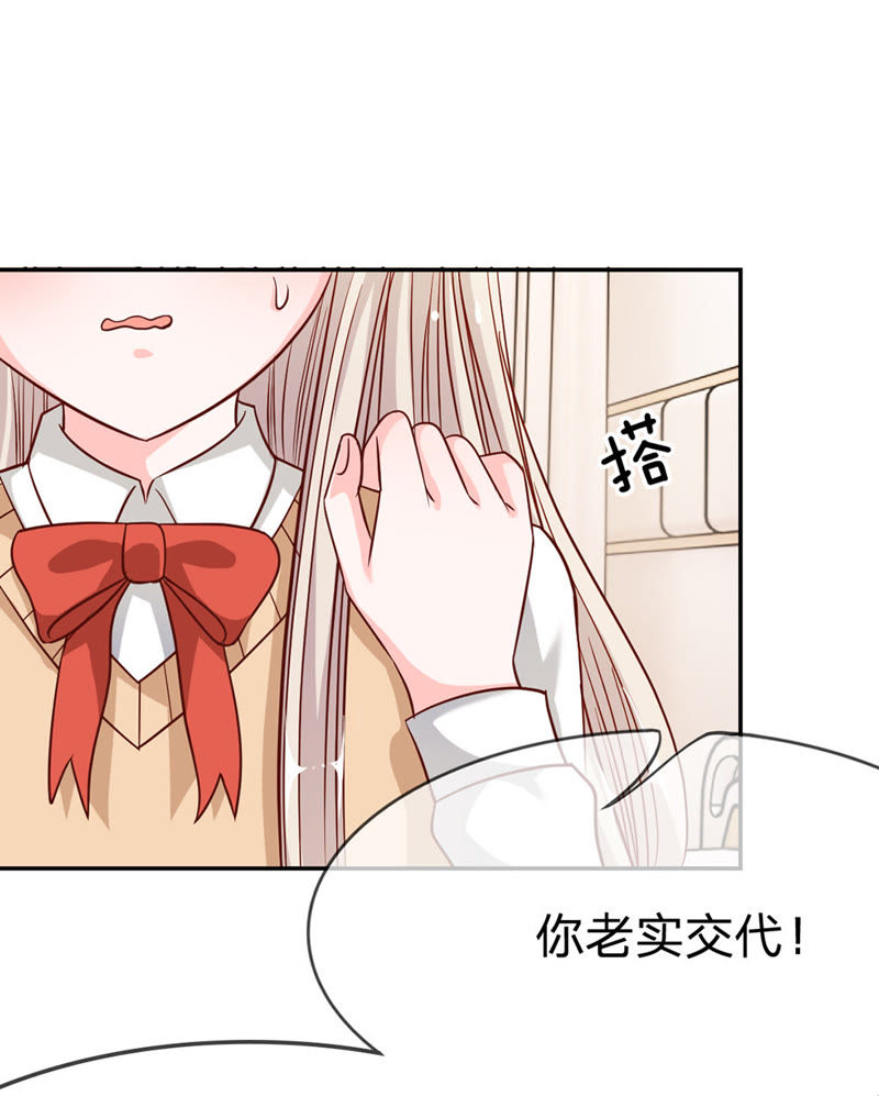 《王牌校草爱的三分线》第40话 要被雯雯发现了？ 第19页