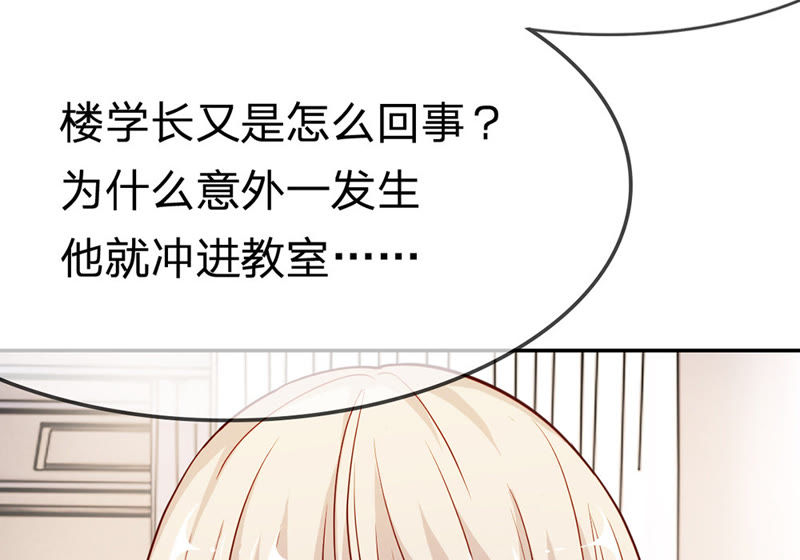 《王牌校草爱的三分线》第40话 要被雯雯发现了？ 第20页