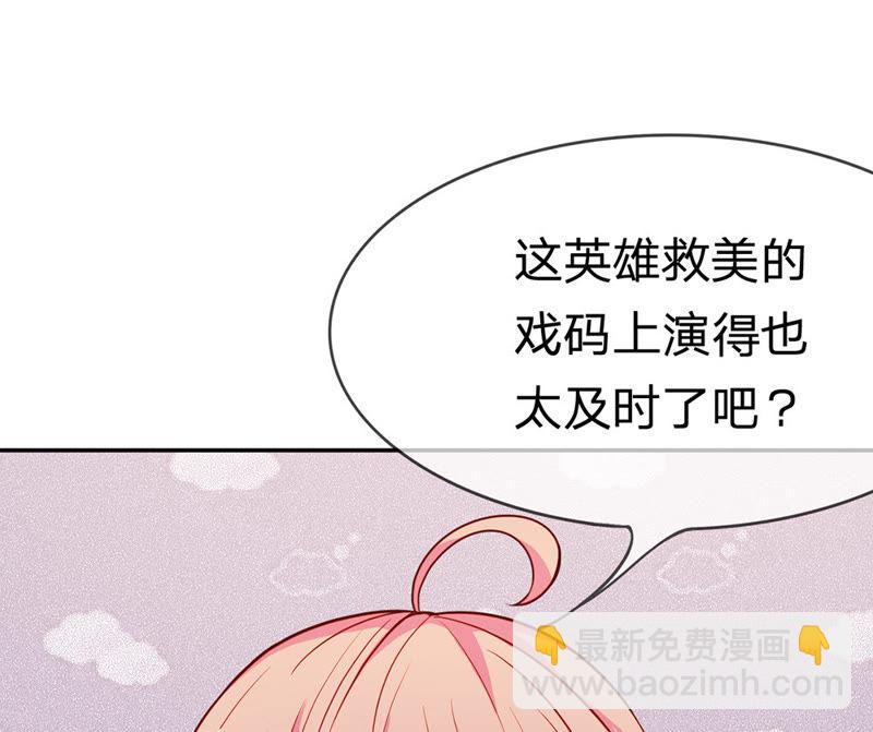 《王牌校草爱的三分线》第40话 要被雯雯发现了？ 第22页