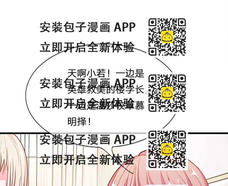 《王牌校草爱的三分线》第40话 要被雯雯发现了？ 第2页