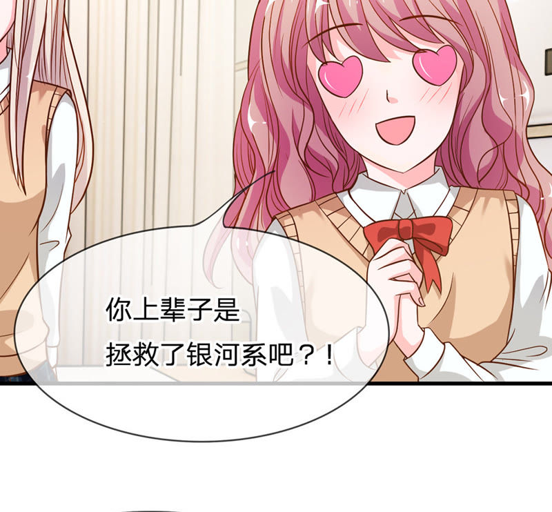《王牌校草爱的三分线》第40话 要被雯雯发现了？ 第3页