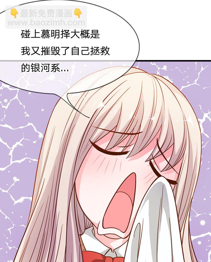 《王牌校草爱的三分线》第40话 要被雯雯发现了？ 第4页