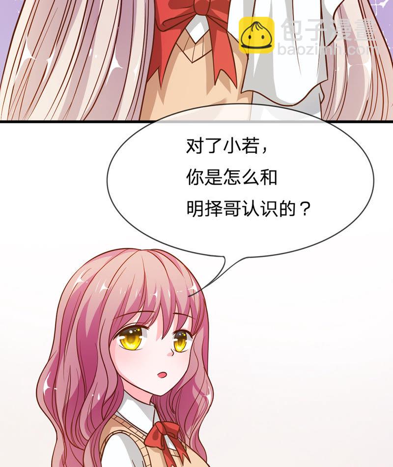 《王牌校草爱的三分线》第40话 要被雯雯发现了？ 第5页